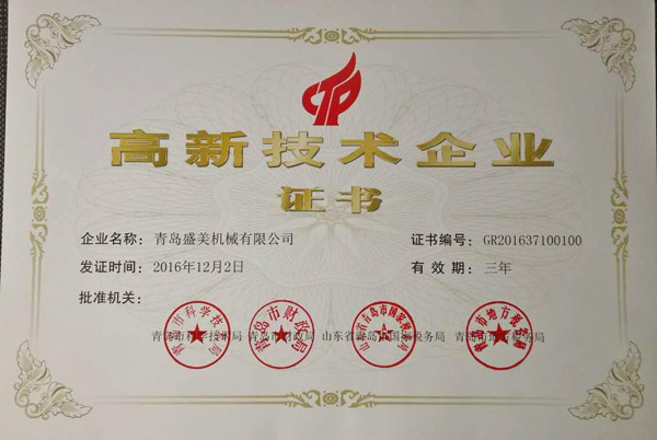 CA88高新技术企业证书